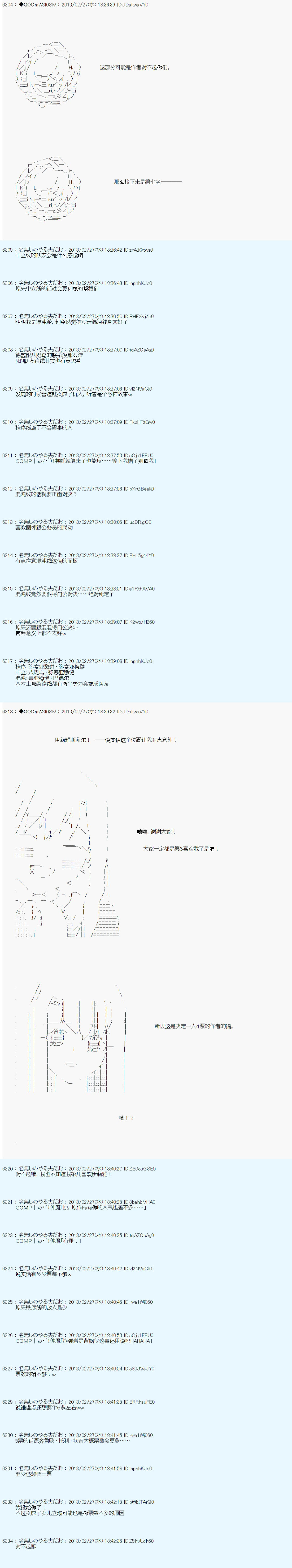 德齊魯歐的搭檔是全知全能的樣子 - 第235話 - 4