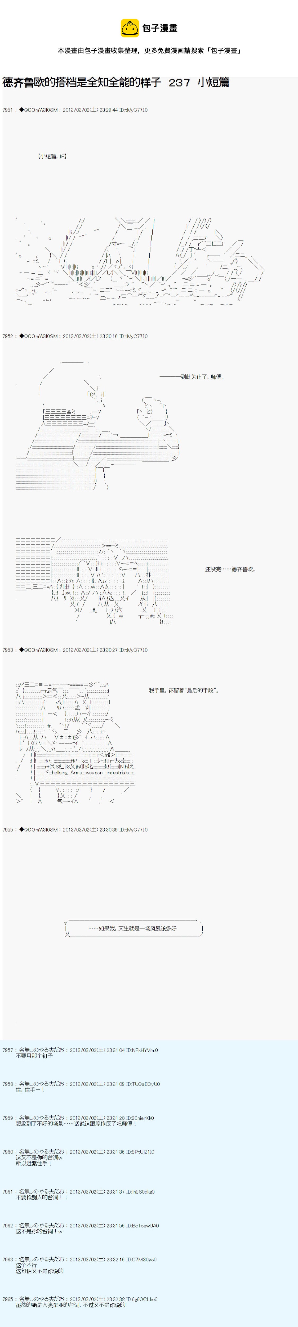 德齐鲁欧的搭档是全知全能的样子 - 第237话 - 1