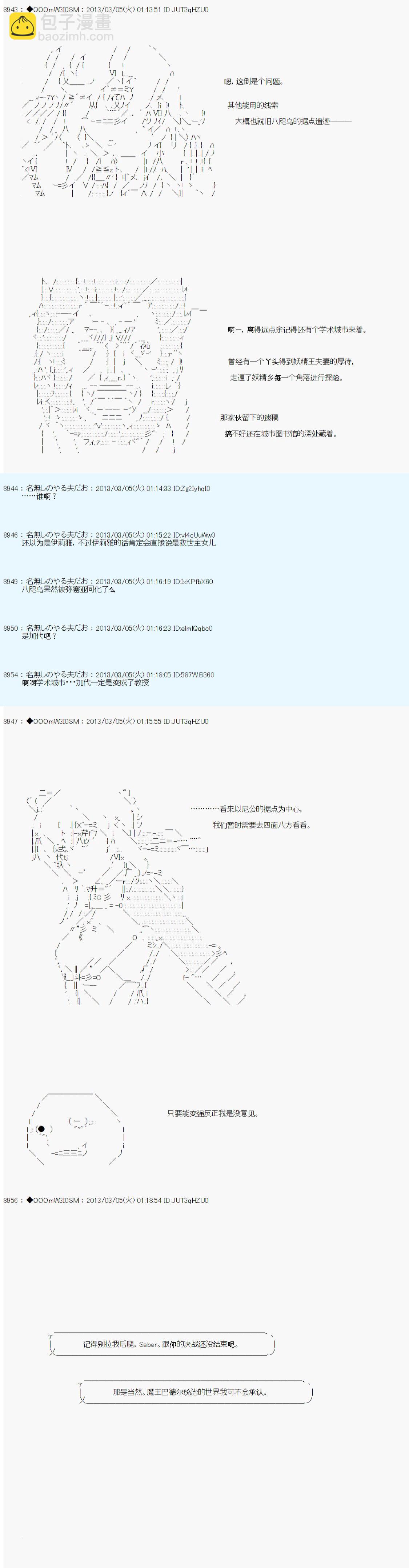 德齐鲁欧的搭档是全知全能的样子 - 第239话 - 2