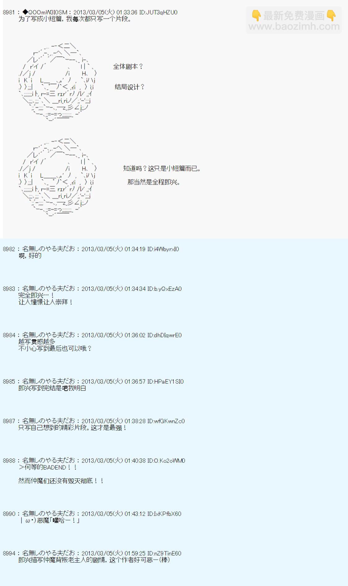 德齐鲁欧的搭档是全知全能的样子 - 第239话 - 1