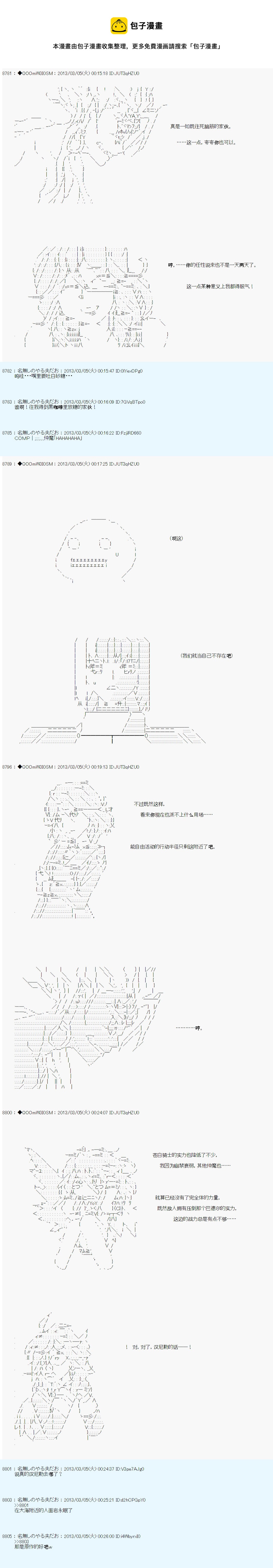 德齊魯歐的搭檔是全知全能的樣子 - 第239話 - 2