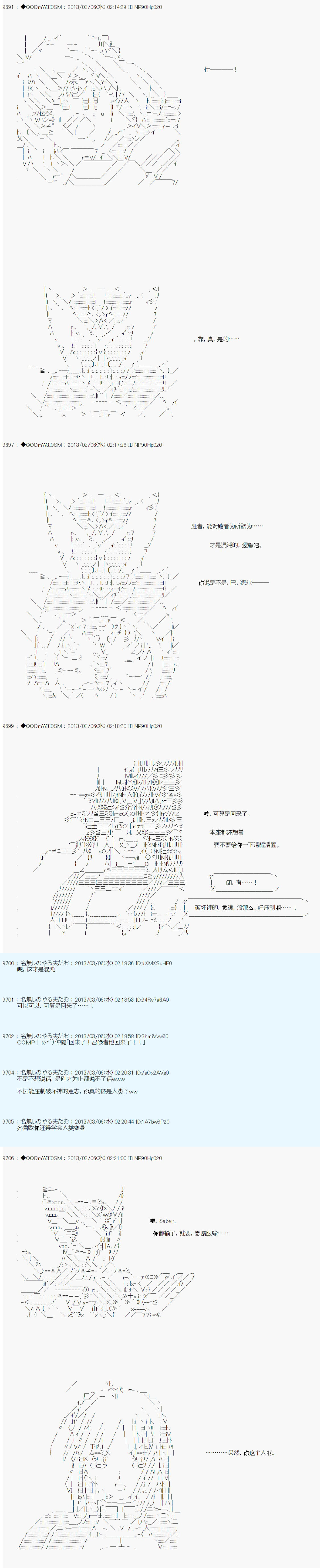 德齊魯歐的搭檔是全知全能的樣子 - 第241話 - 2