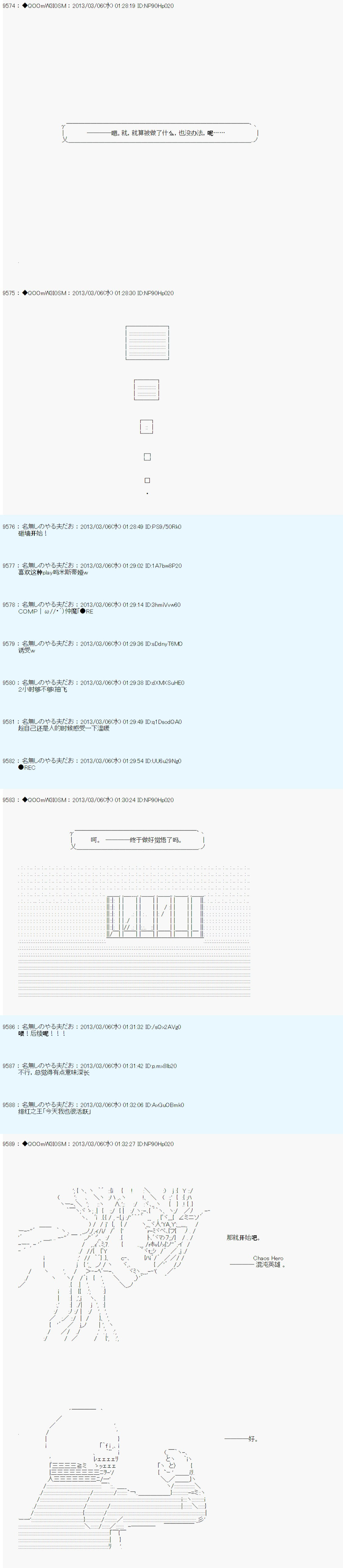 德齊魯歐的搭檔是全知全能的樣子 - 第241話 - 3