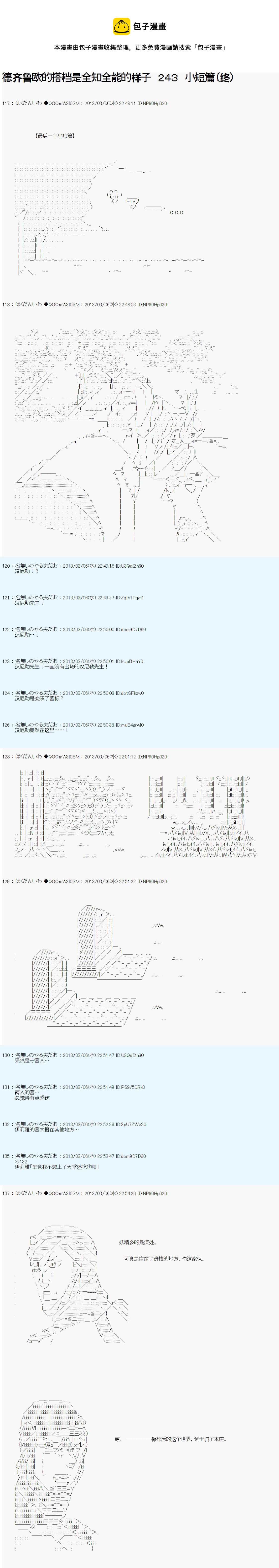 德齐鲁欧的搭档是全知全能的样子 - 第243话 - 1