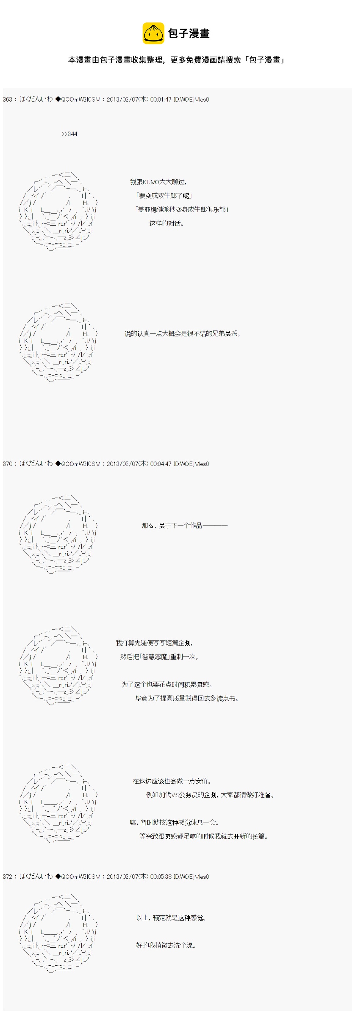 德齊魯歐的搭檔是全知全能的樣子 - 第243話 - 3