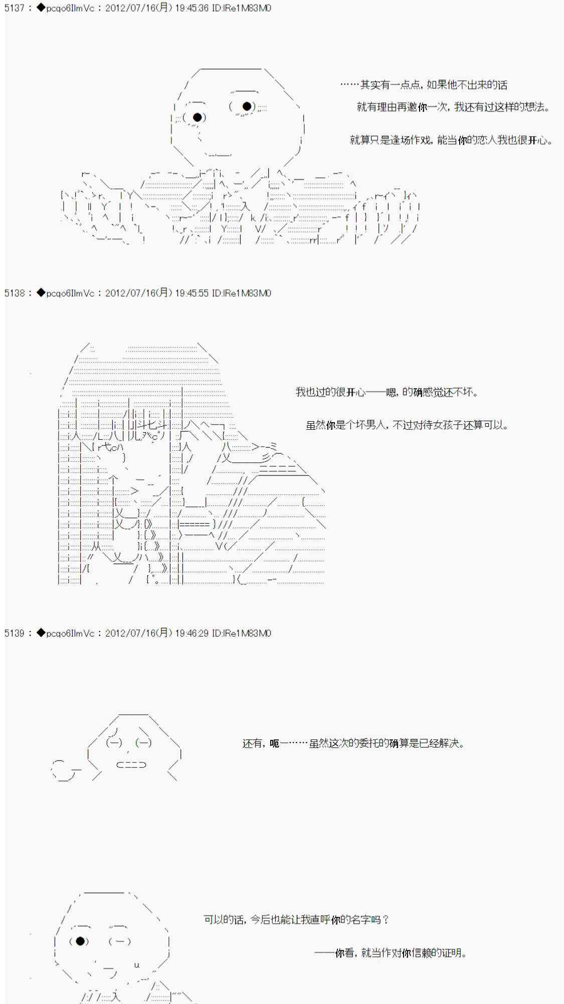 德齊魯歐的搭檔是全知全能的樣子 - 第26話(1/2) - 1