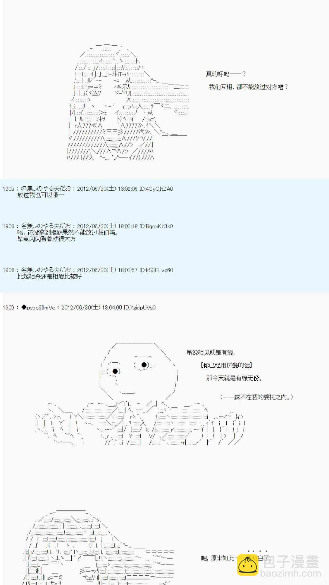 德齐鲁欧的搭档是全知全能的样子 - 第4话 - 2