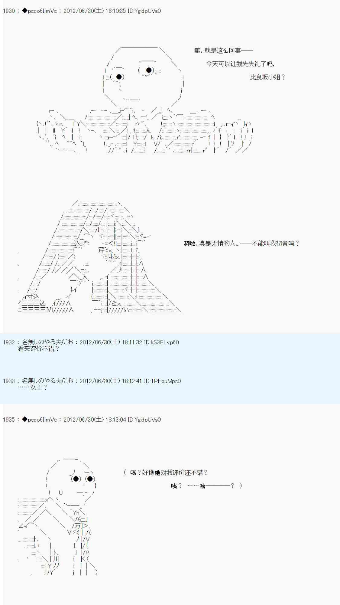 德齐鲁欧的搭档是全知全能的样子 - 第4话 - 5