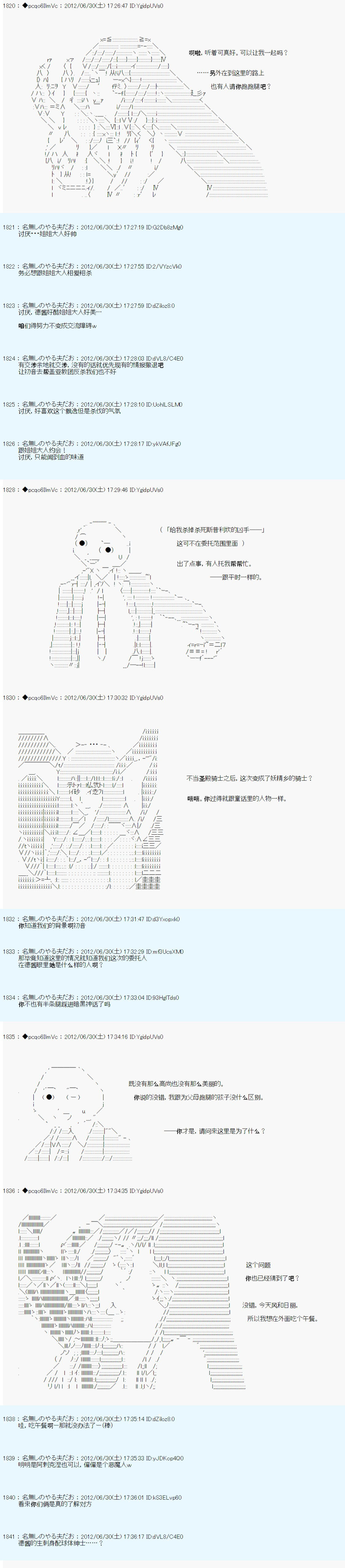 德齐鲁欧的搭档是全知全能的样子 - 第4话 - 4