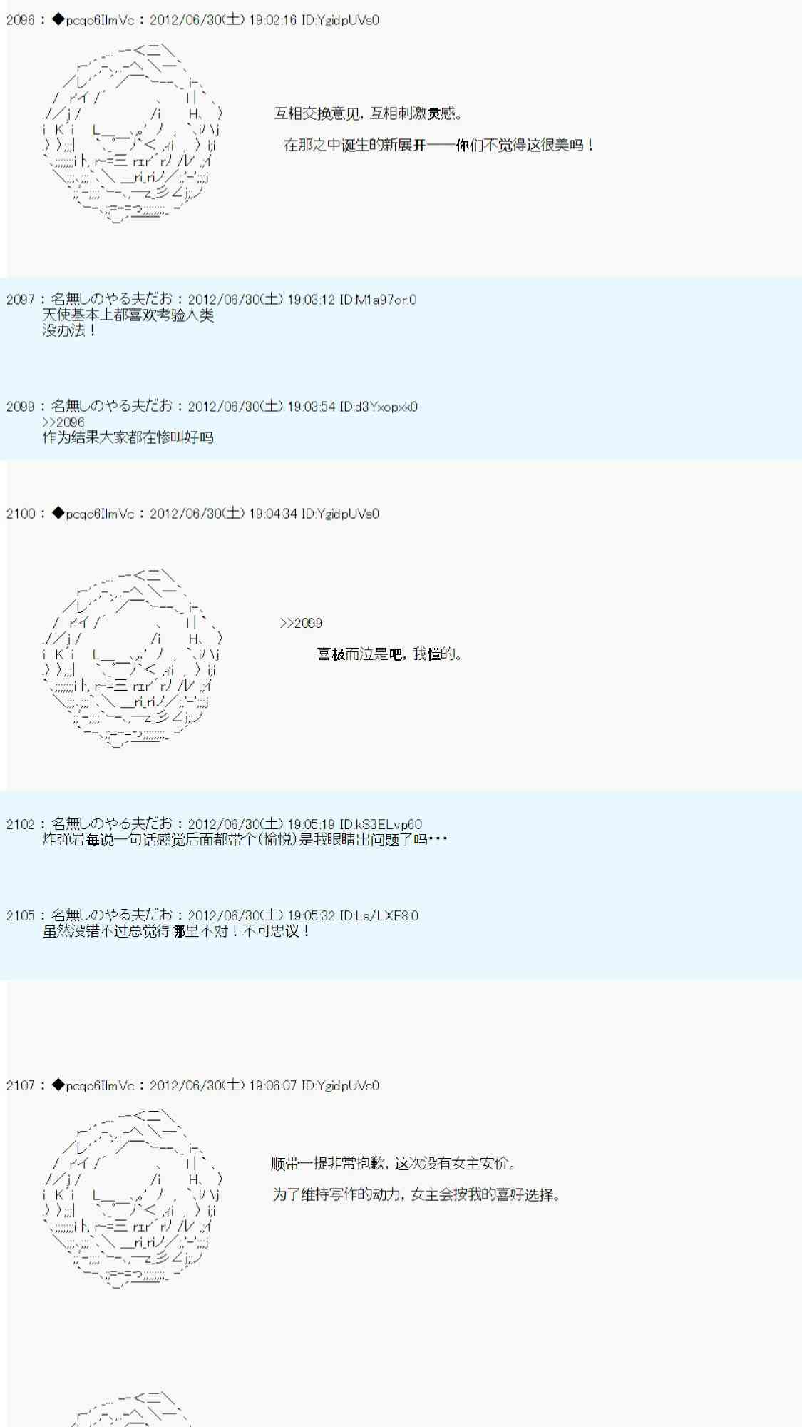 德齊魯歐的搭檔是全知全能的樣子 - 第4話 - 4