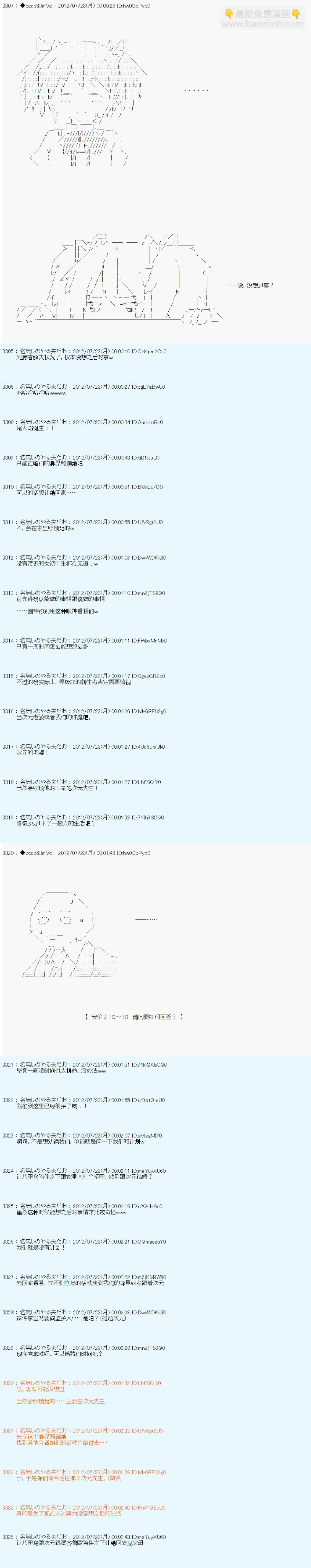 德齊魯歐的搭檔是全知全能的樣子 - 第34話 - 1