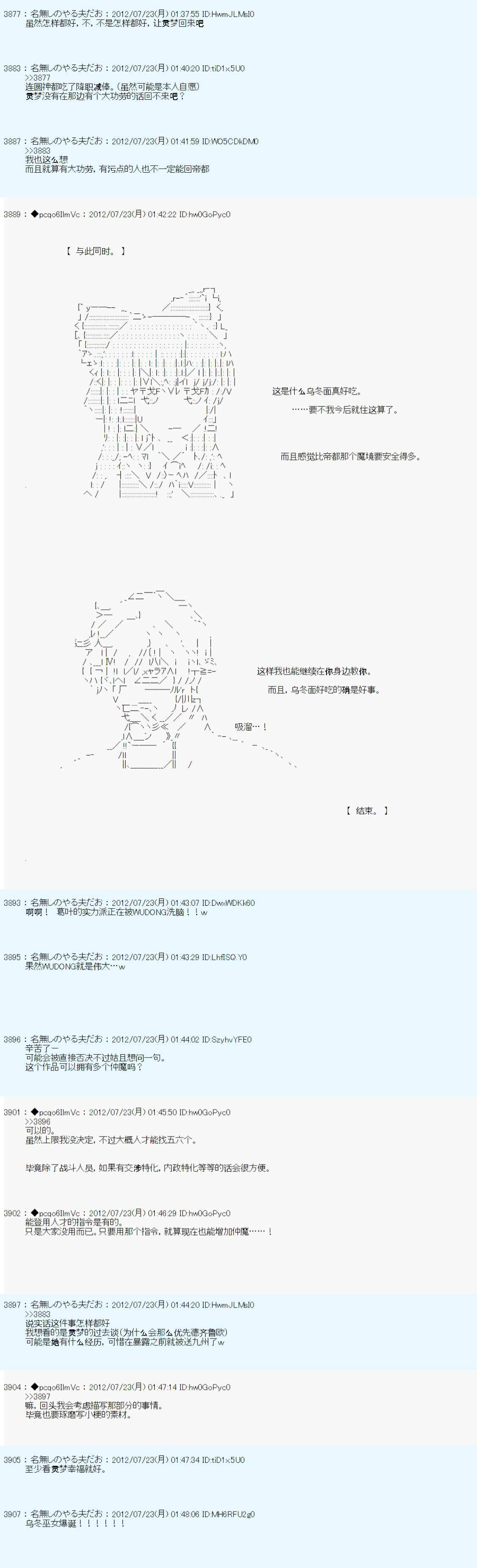 德齊魯歐的搭檔是全知全能的樣子 - 第34話 - 1