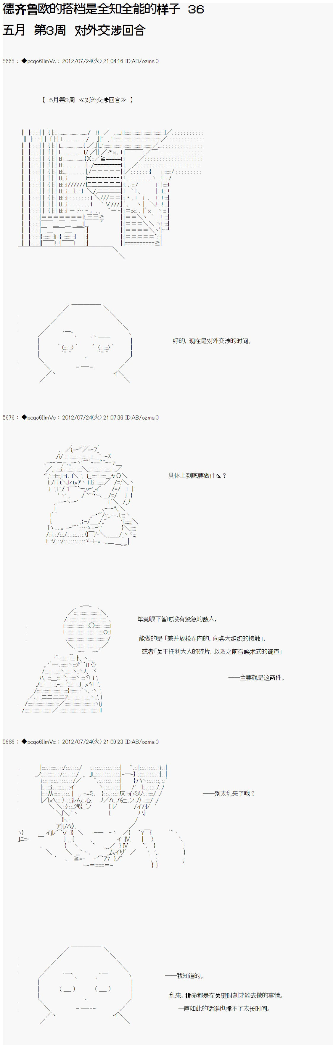 德齊魯歐的搭檔是全知全能的樣子 - 第36話(1/2) - 1