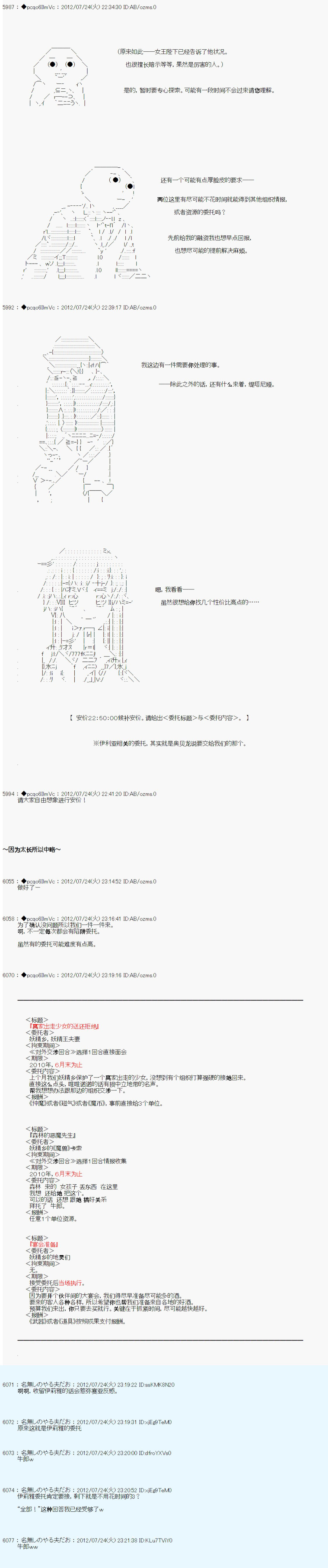 德齊魯歐的搭檔是全知全能的樣子 - 第36話(1/2) - 2