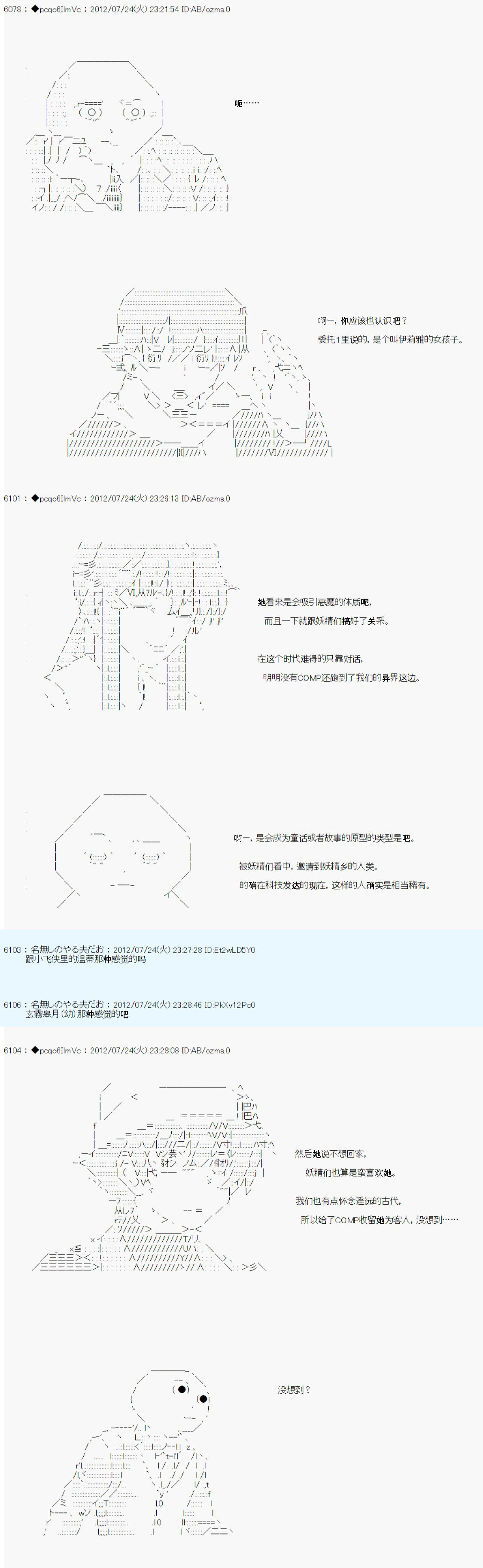 德齊魯歐的搭檔是全知全能的樣子 - 第36話(1/2) - 3