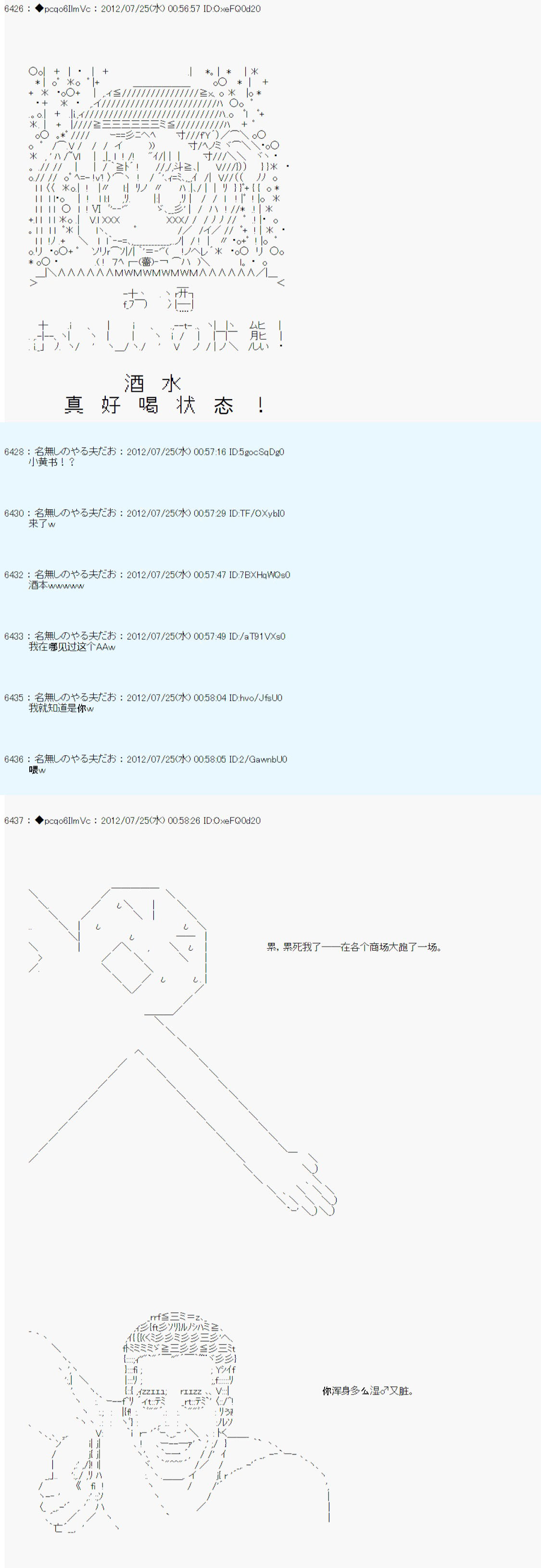 德齊魯歐的搭檔是全知全能的樣子 - 第36話(1/2) - 6