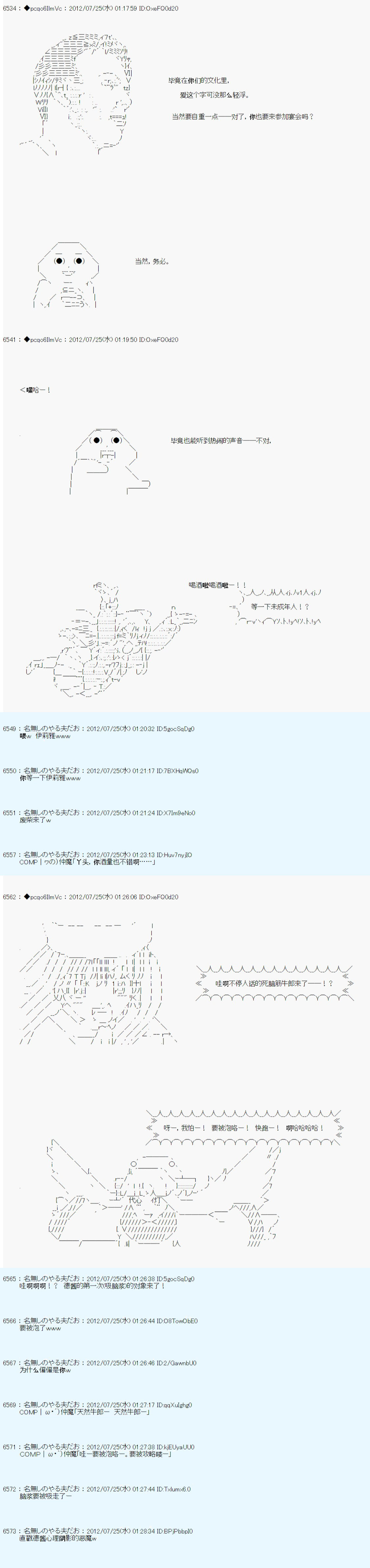 德齐鲁欧的搭档是全知全能的样子 - 第36话(1/2) - 2