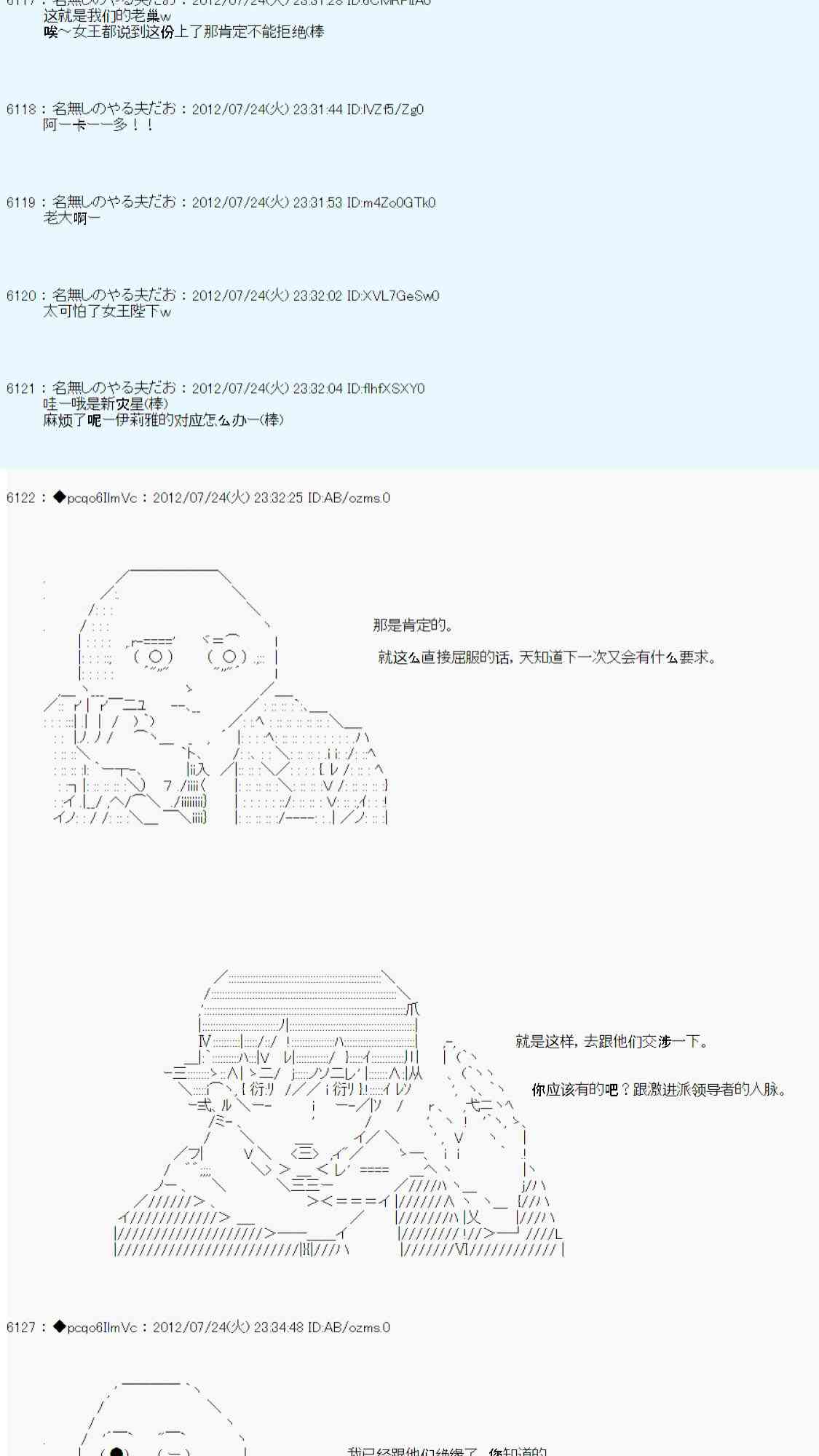 德齐鲁欧的搭档是全知全能的样子 - 第36话(1/2) - 1