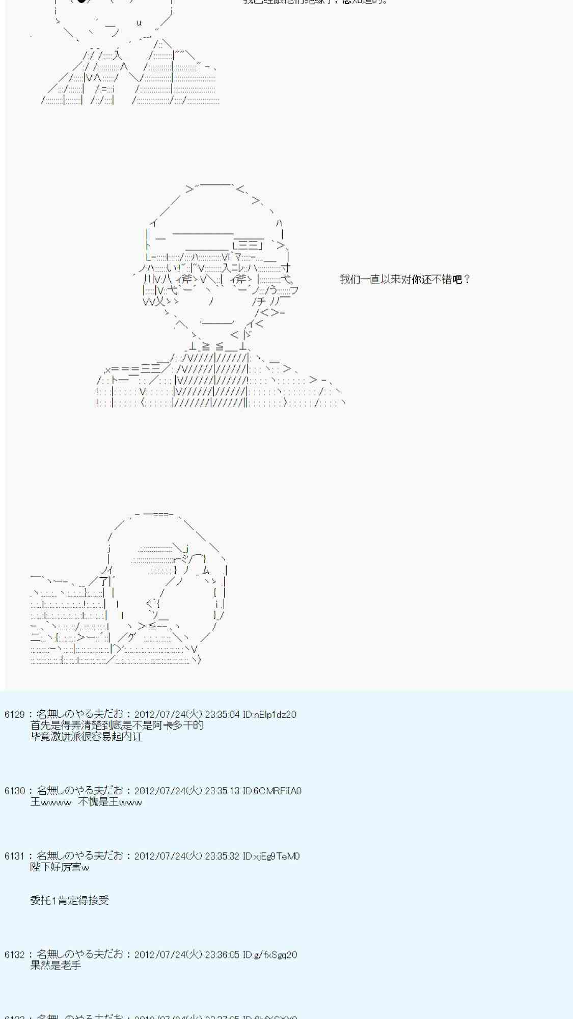 德齊魯歐的搭檔是全知全能的樣子 - 第36話(1/2) - 2