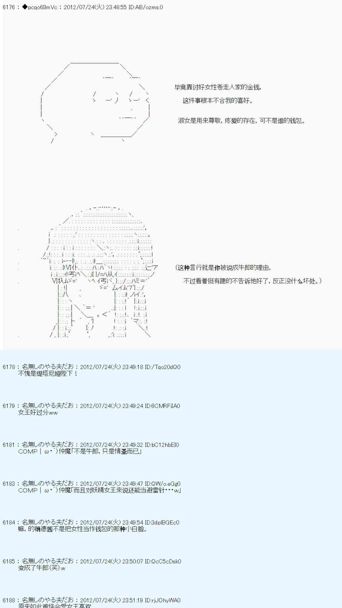 德齐鲁欧的搭档是全知全能的样子 - 第36话(1/2) - 1