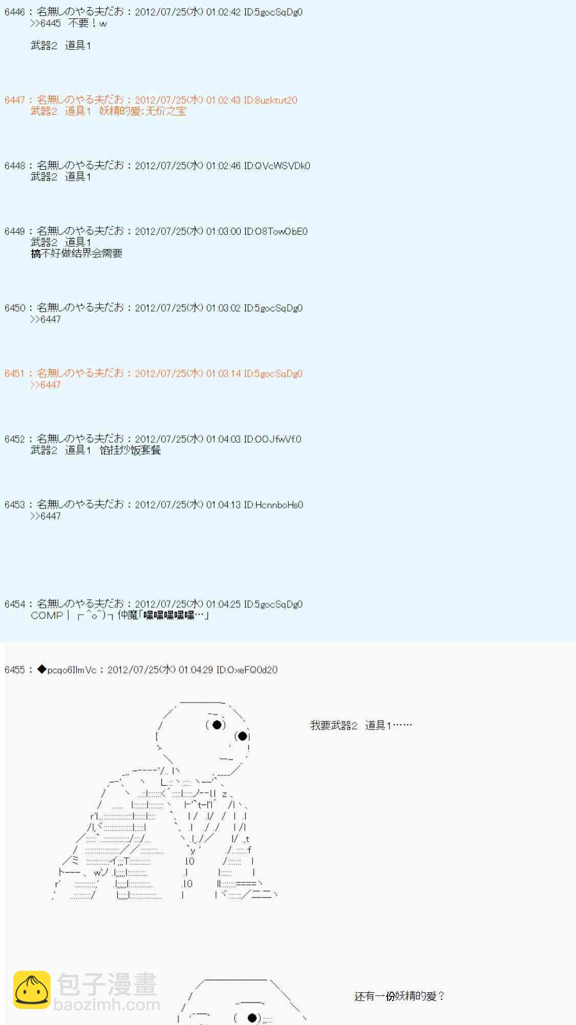 德齊魯歐的搭檔是全知全能的樣子 - 第36話(2/2) - 4