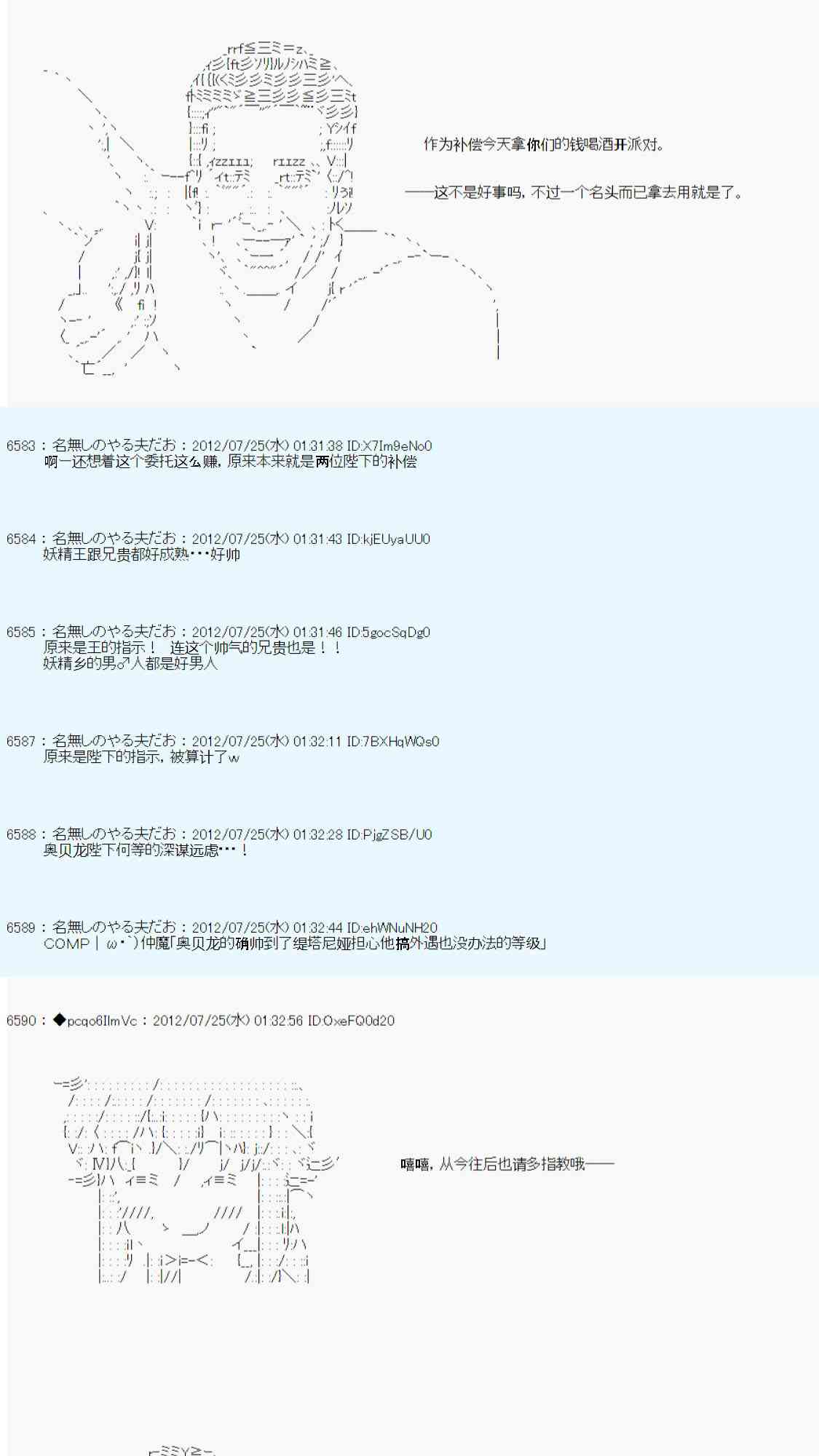 德齊魯歐的搭檔是全知全能的樣子 - 第36話(2/2) - 2