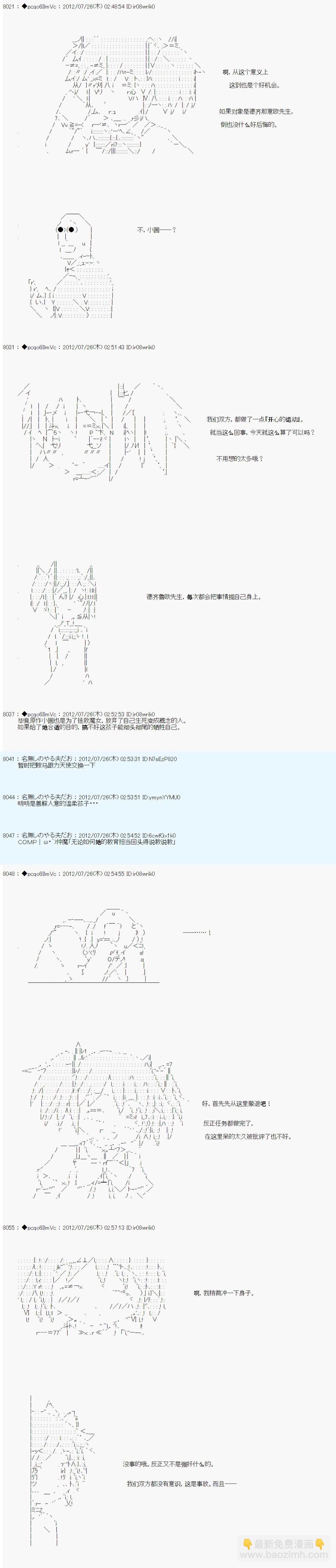 德齐鲁欧的搭档是全知全能的样子 - 联动短篇：前(1/2) - 3