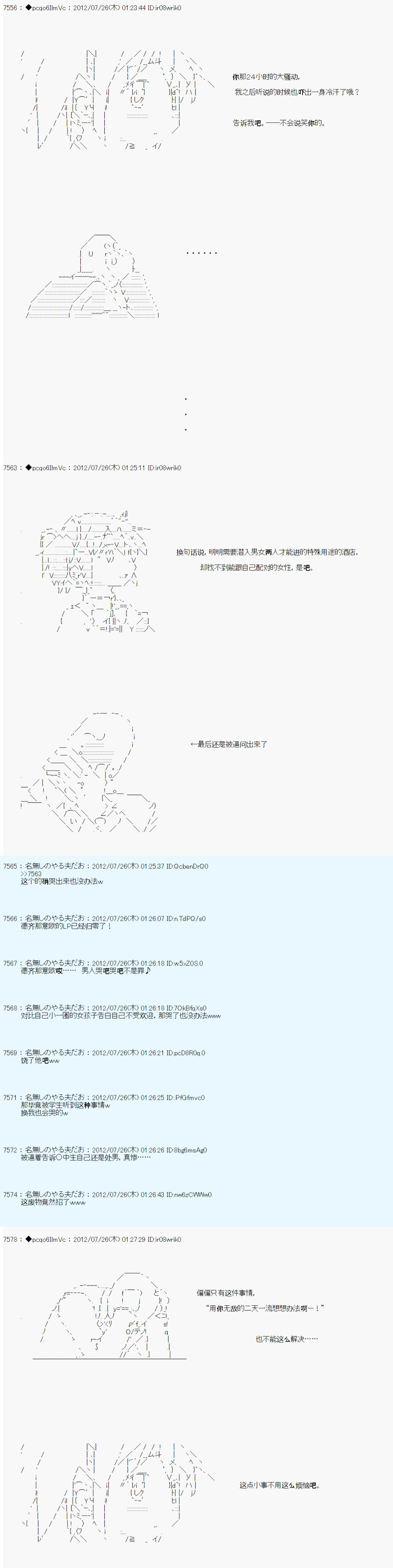 德齊魯歐的搭檔是全知全能的樣子 - 聯動短篇：前(1/2) - 5