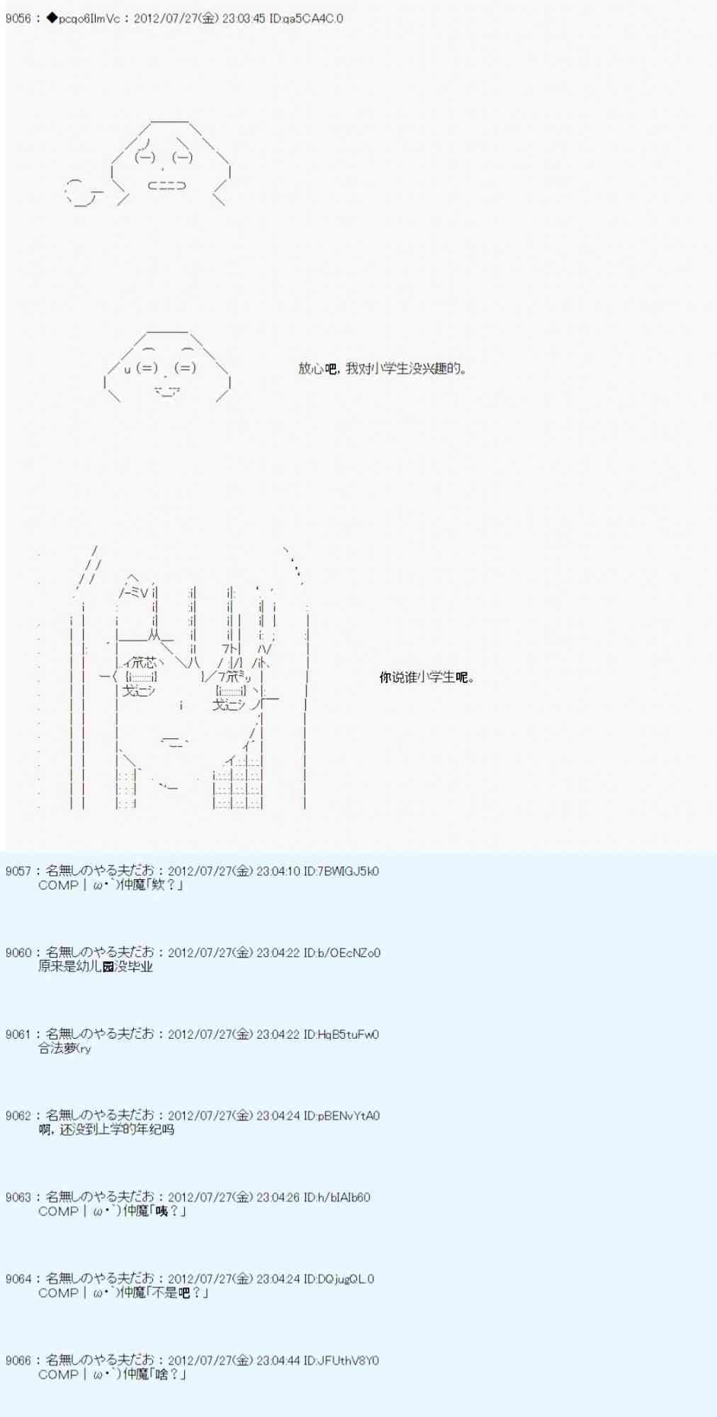 德齊魯歐的搭檔是全知全能的樣子 - 第38話 - 6