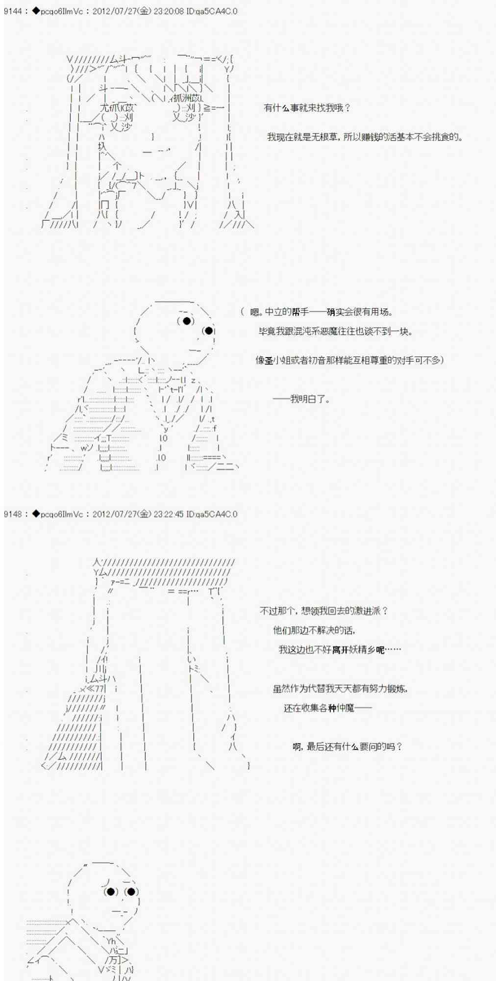 德齊魯歐的搭檔是全知全能的樣子 - 第38話 - 5