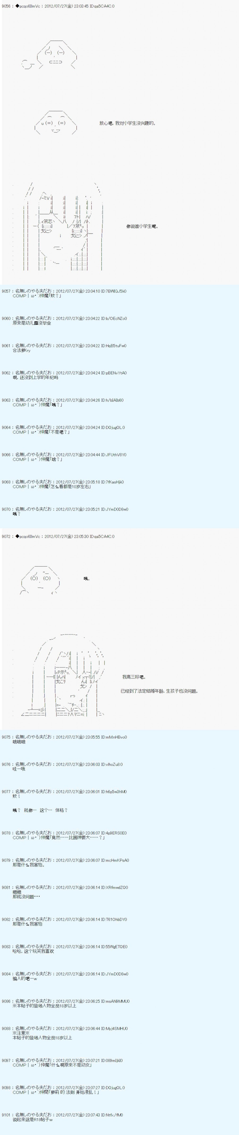 德齊魯歐的搭檔是全知全能的樣子 - 第38話 - 1