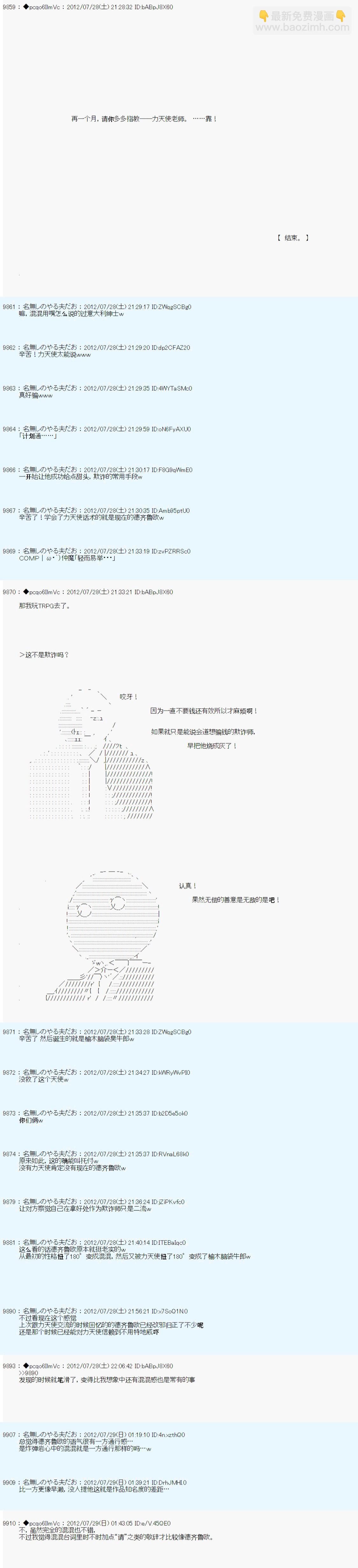 德齊魯歐的搭檔是全知全能的樣子 - 第40話 - 3