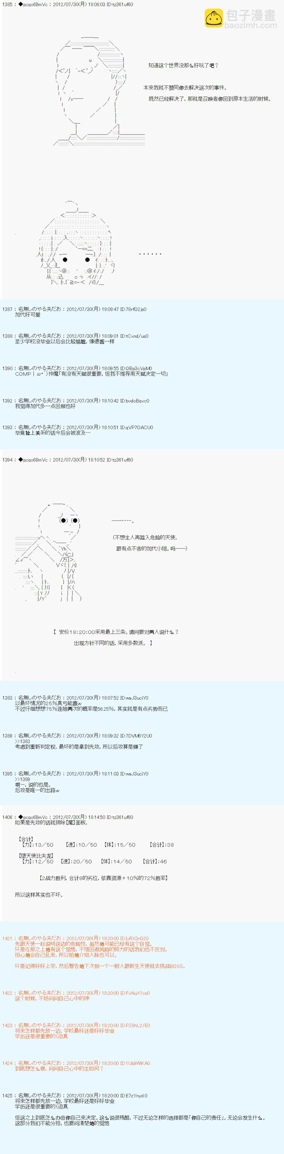 德齊魯歐的搭檔是全知全能的樣子 - 第44話(1/3) - 3