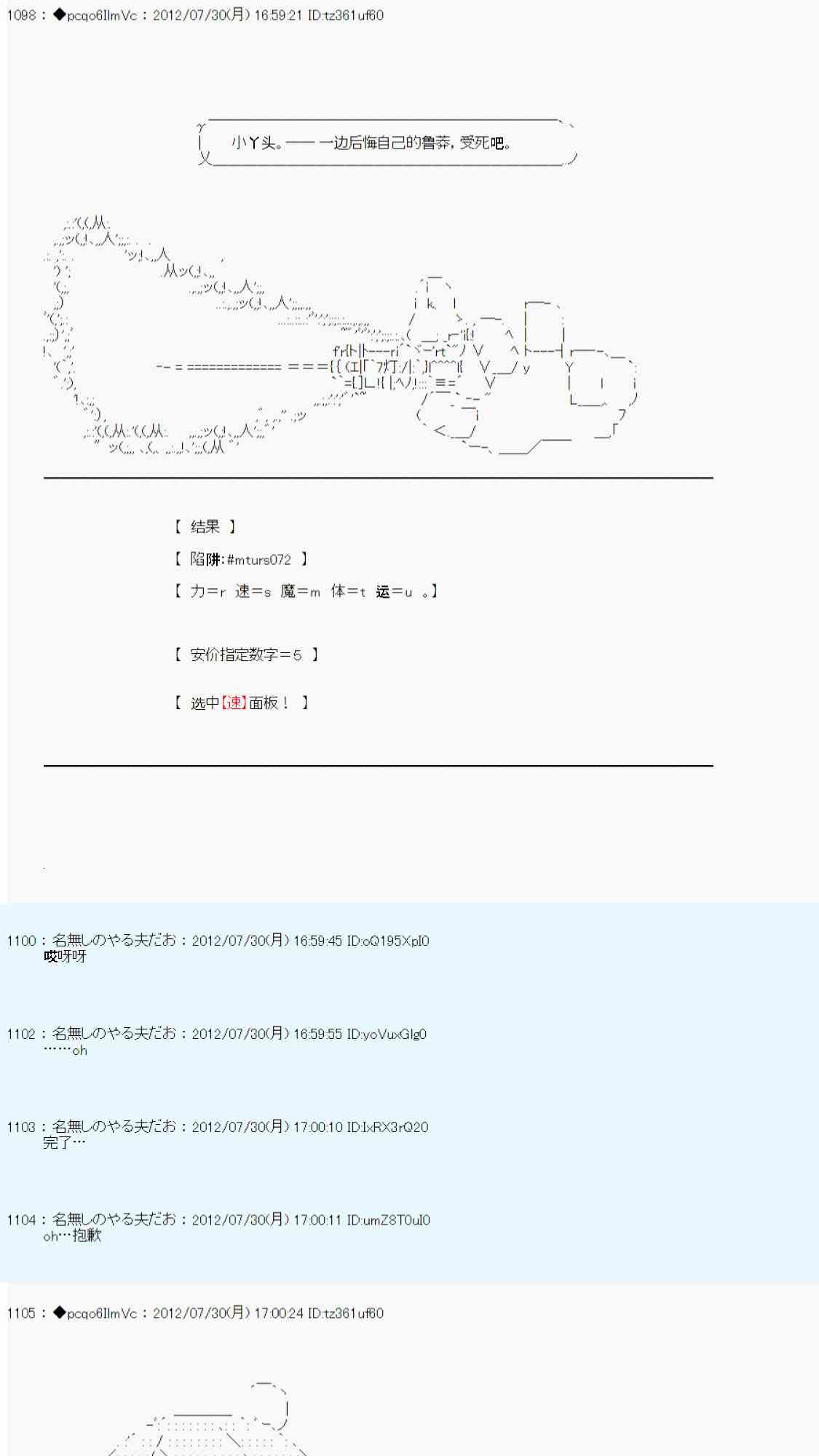 德齊魯歐的搭檔是全知全能的樣子 - 第44話(1/3) - 2