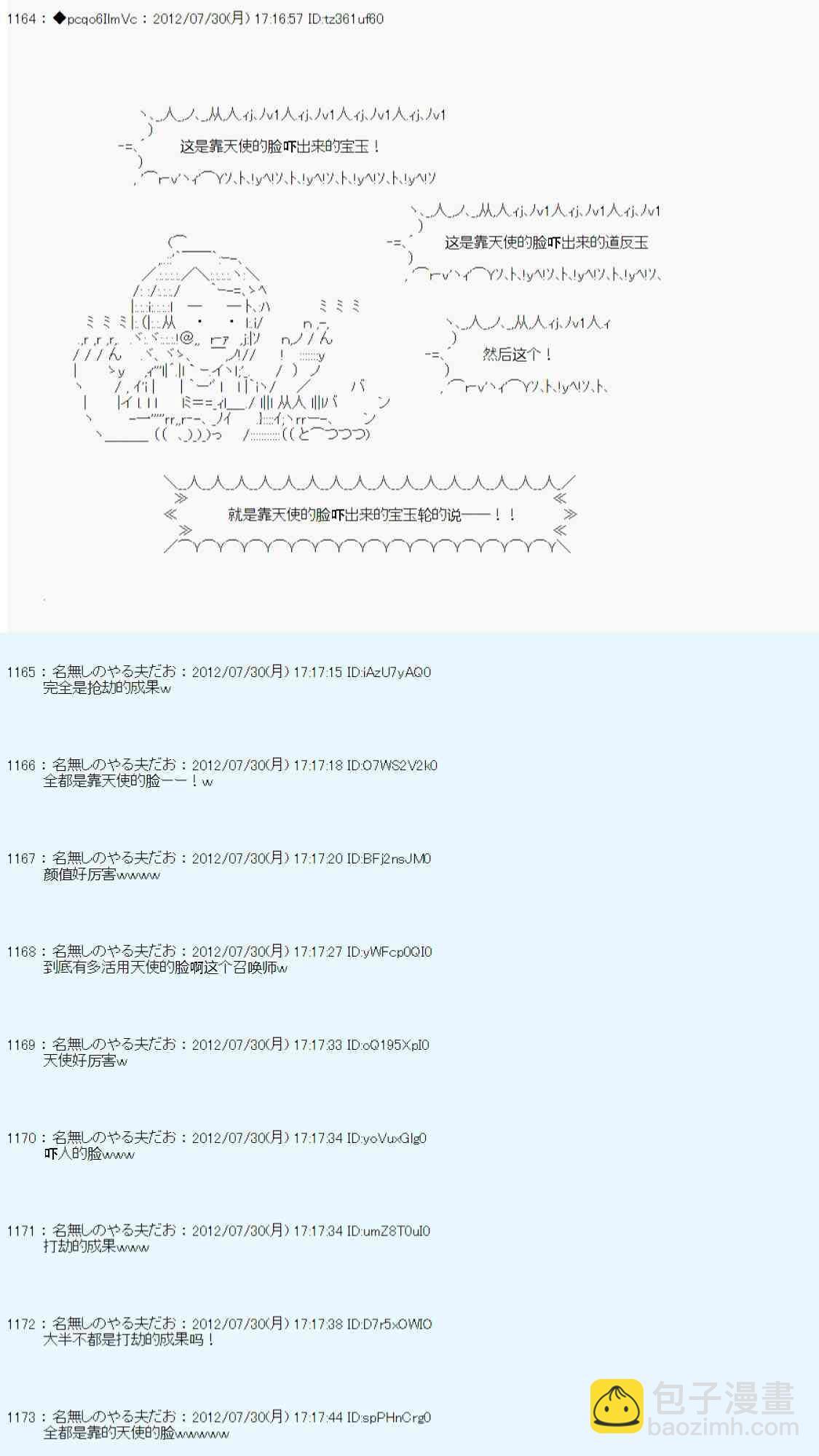 德齐鲁欧的搭档是全知全能的样子 - 第44话(1/3) - 2