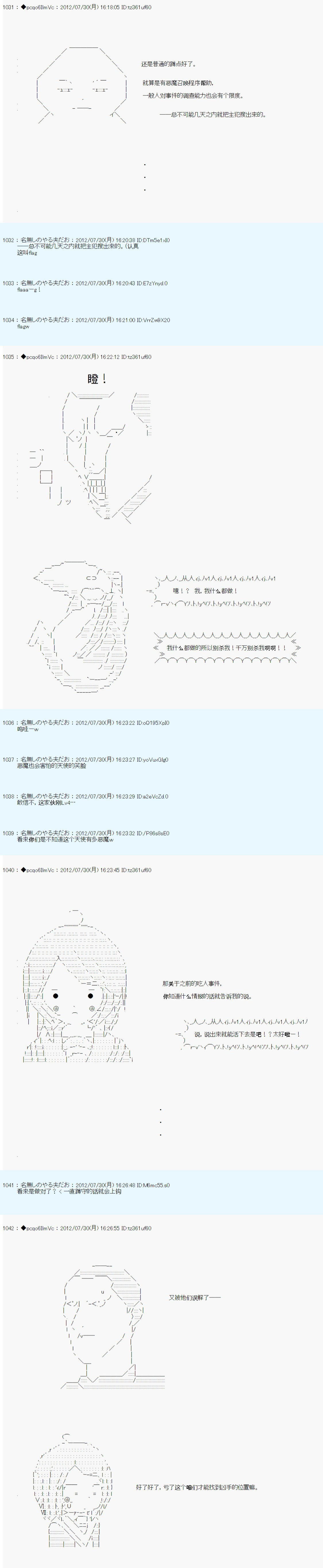 德齊魯歐的搭檔是全知全能的樣子 - 第44話(1/3) - 1