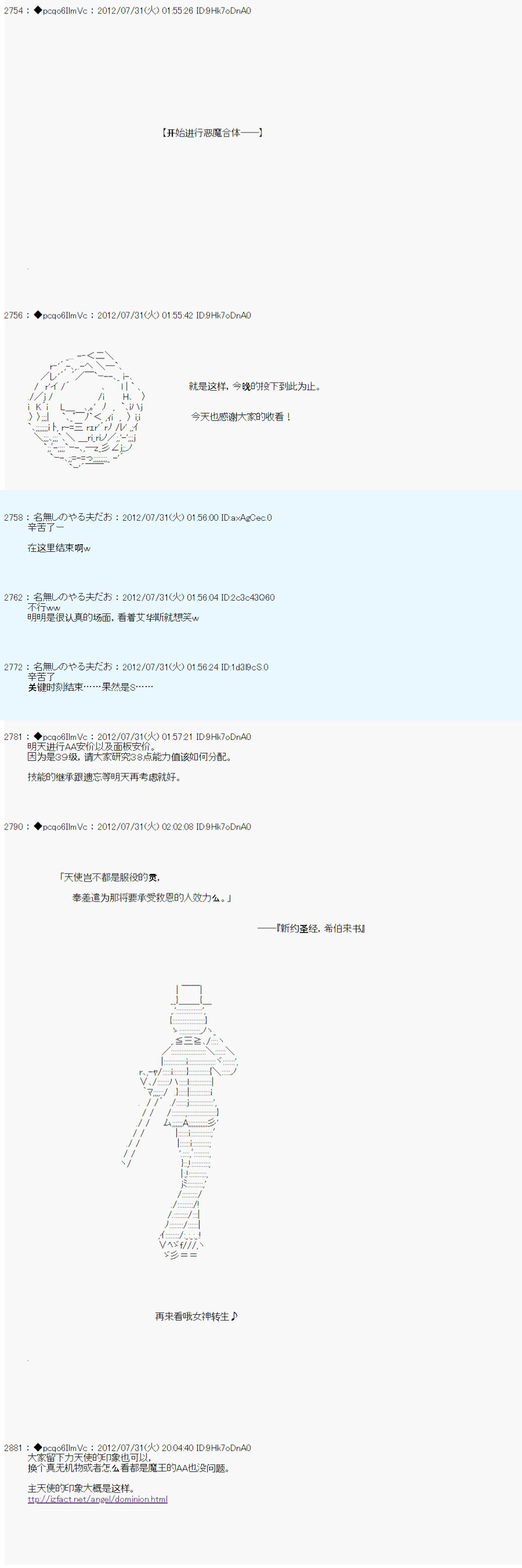 德齐鲁欧的搭档是全知全能的样子 - 第46话 - 5