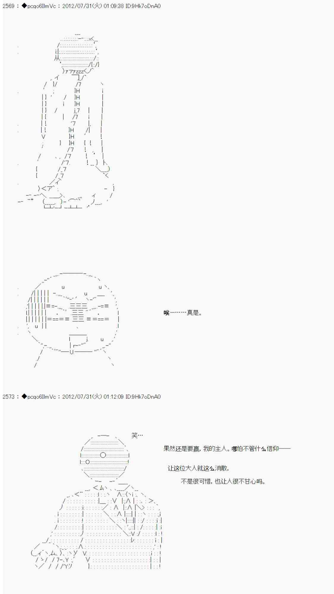 德齐鲁欧的搭档是全知全能的样子 - 第46话 - 5