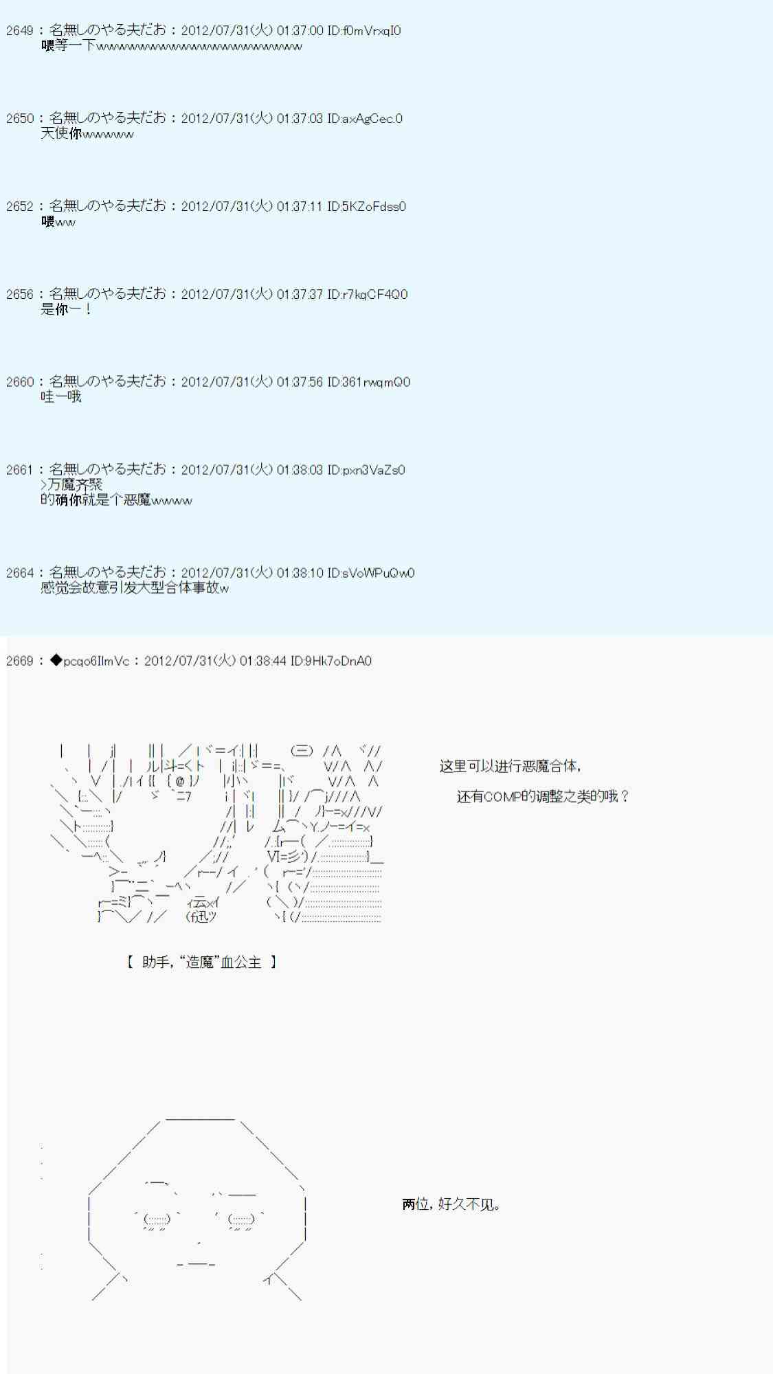 德齐鲁欧的搭档是全知全能的样子 - 第46话 - 6