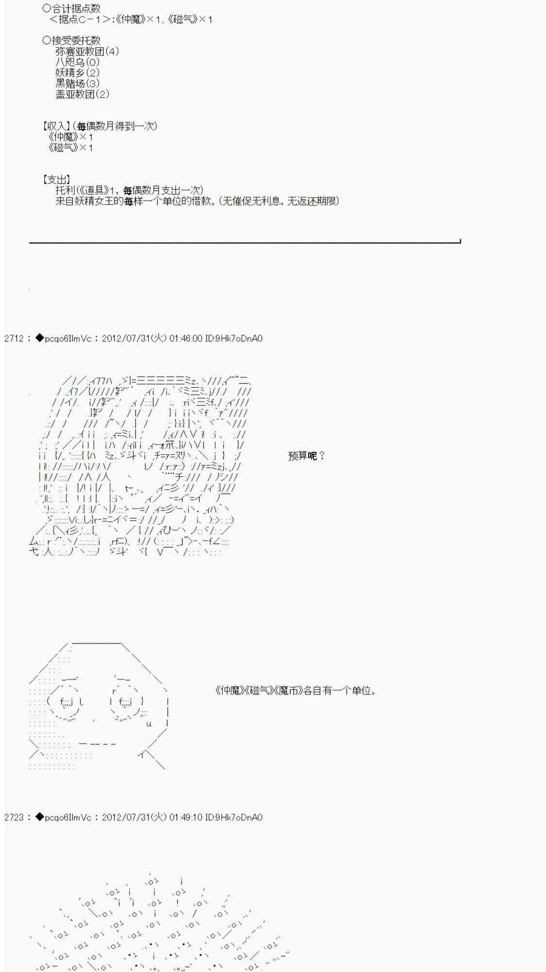 德齊魯歐的搭檔是全知全能的樣子 - 第46話 - 3