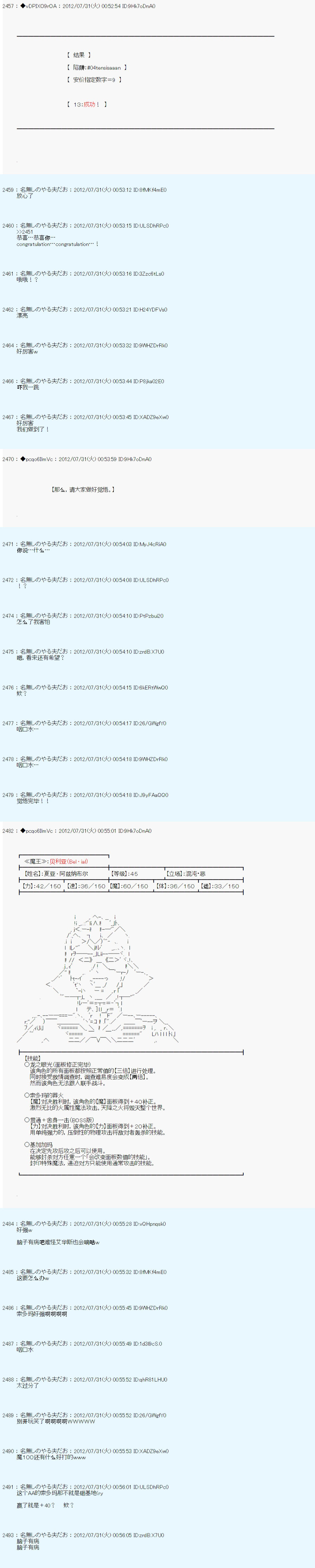 德齊魯歐的搭檔是全知全能的樣子 - 第46話 - 3