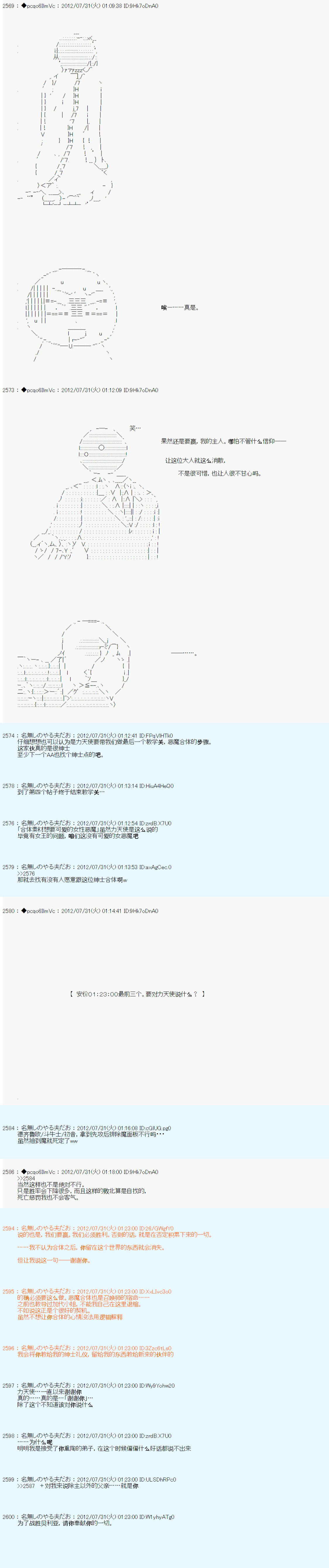 德齊魯歐的搭檔是全知全能的樣子 - 第46話 - 6