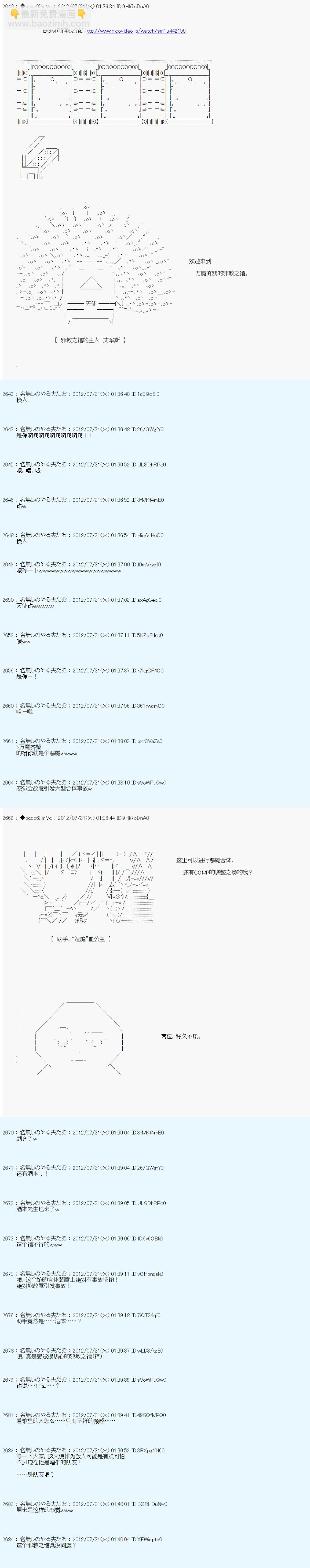 德齐鲁欧的搭档是全知全能的样子 - 第46话 - 2