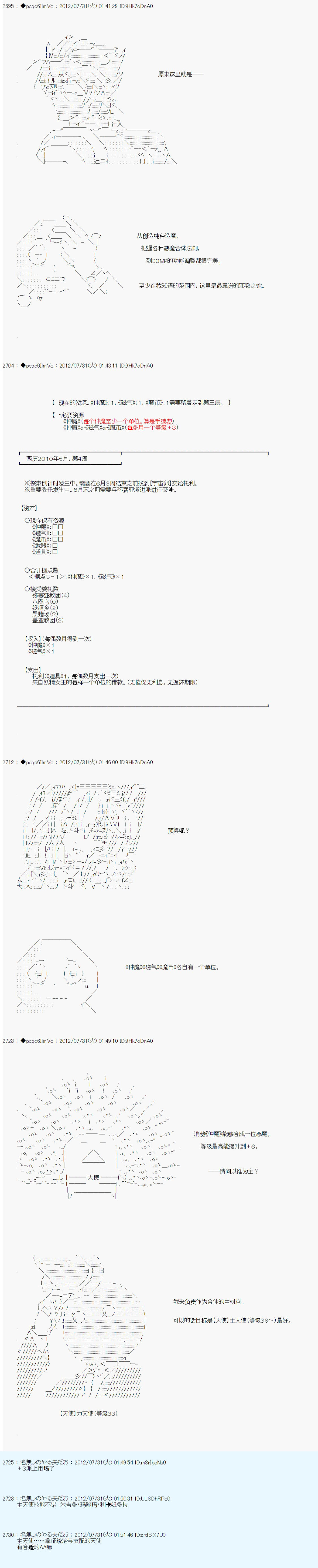 德齊魯歐的搭檔是全知全能的樣子 - 第46話 - 3