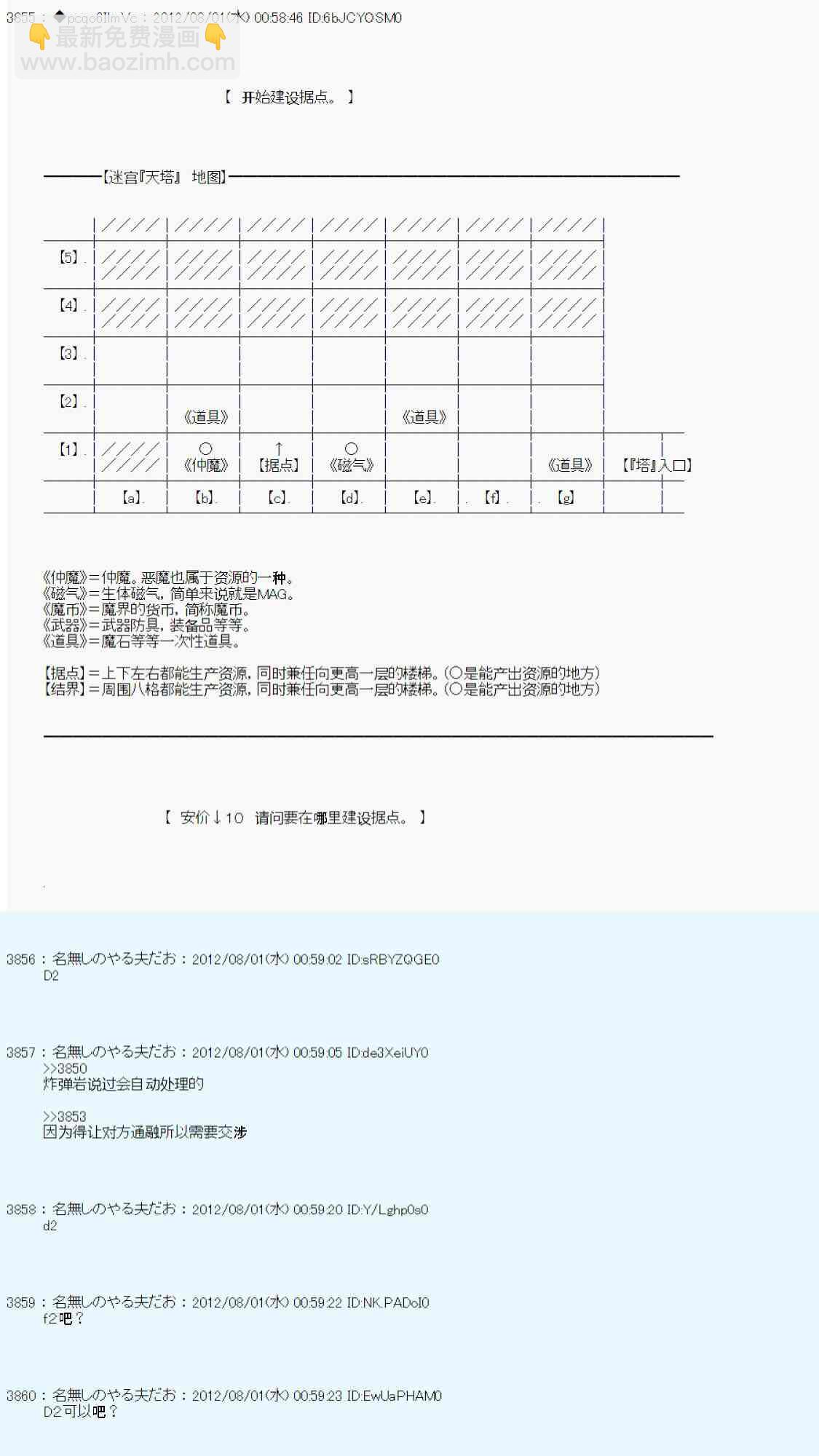 德齐鲁欧的搭档是全知全能的样子 - 第48话 - 4