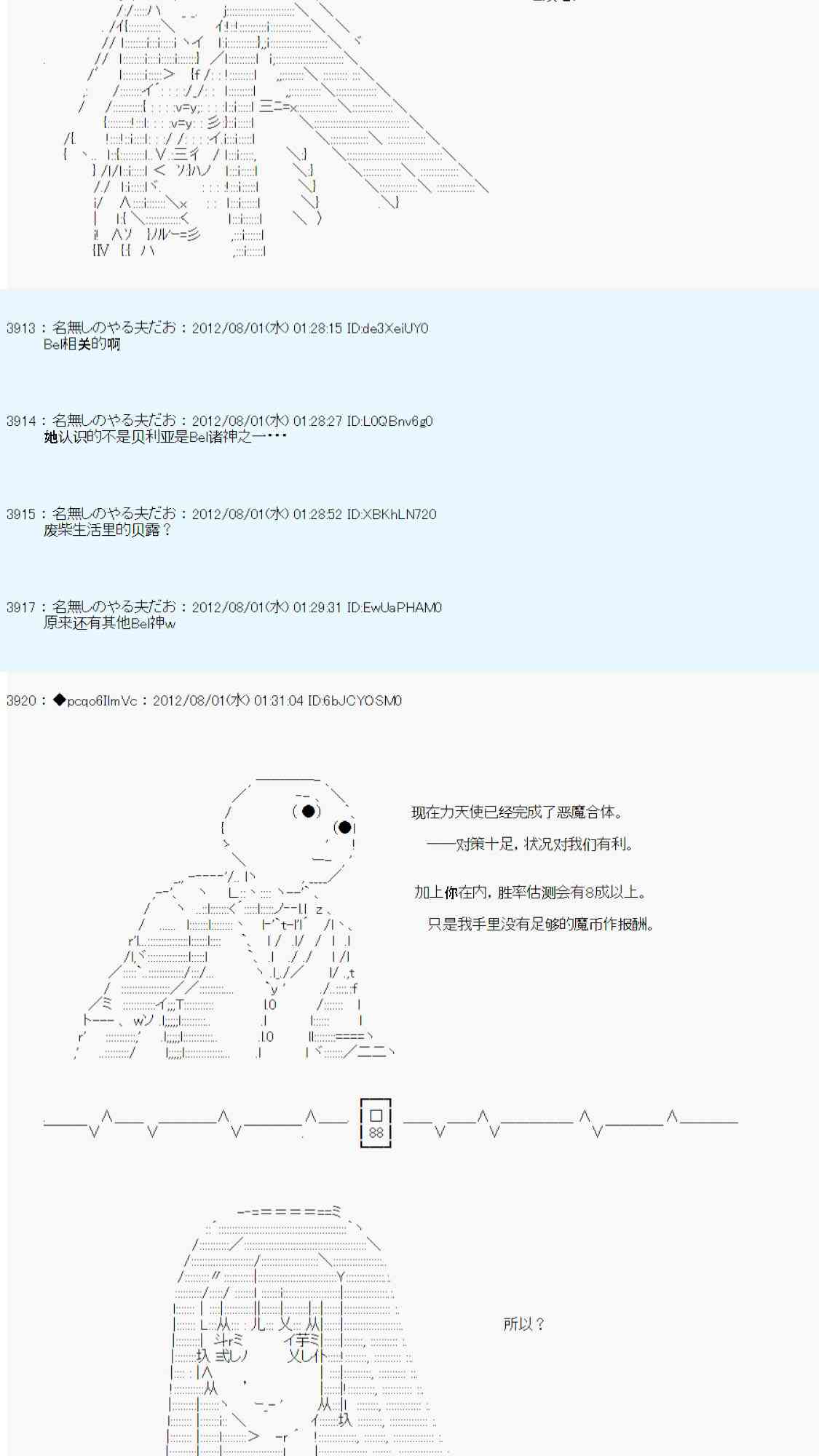 德齐鲁欧的搭档是全知全能的样子 - 第48话 - 5