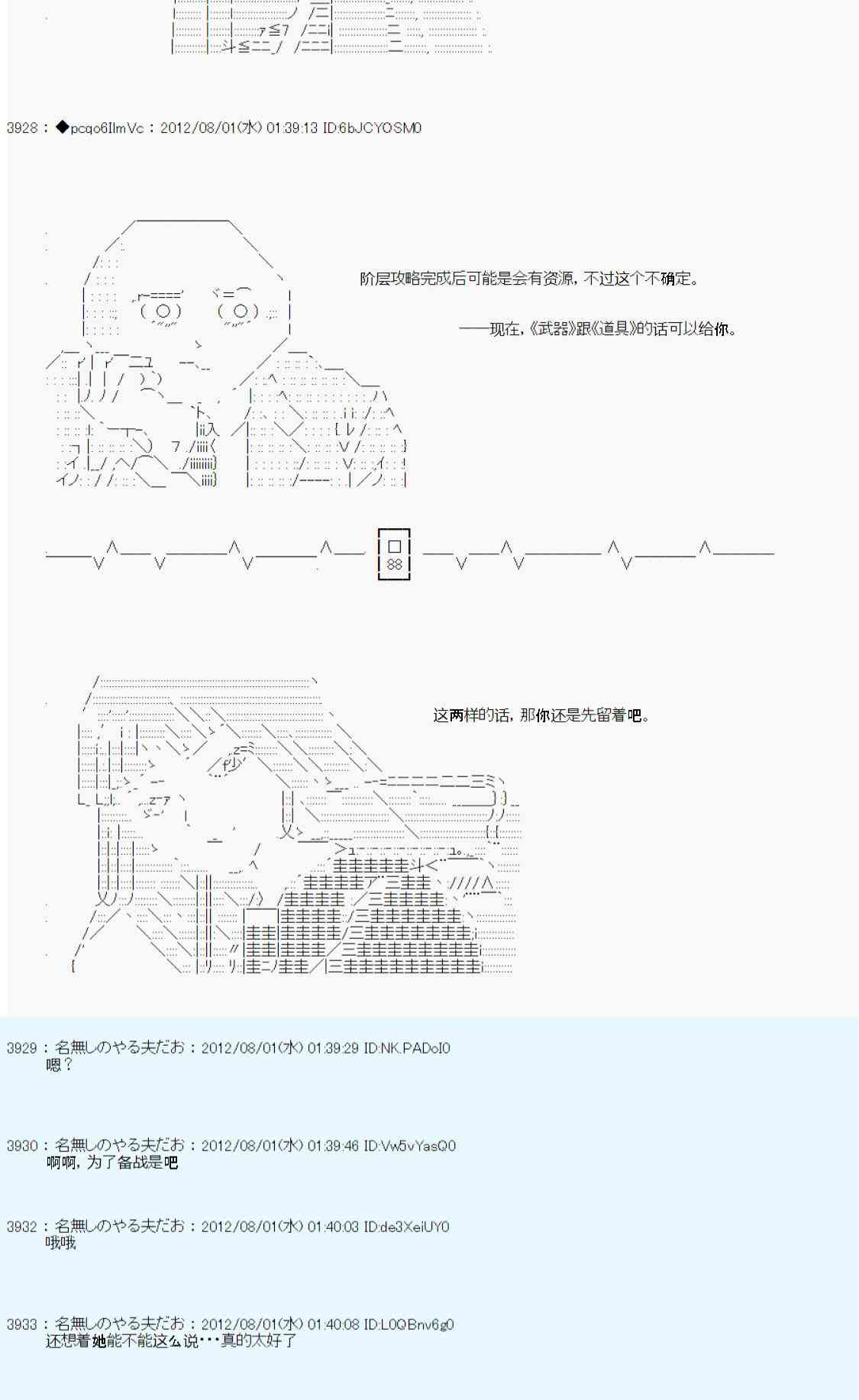 德齐鲁欧的搭档是全知全能的样子 - 第48话 - 6