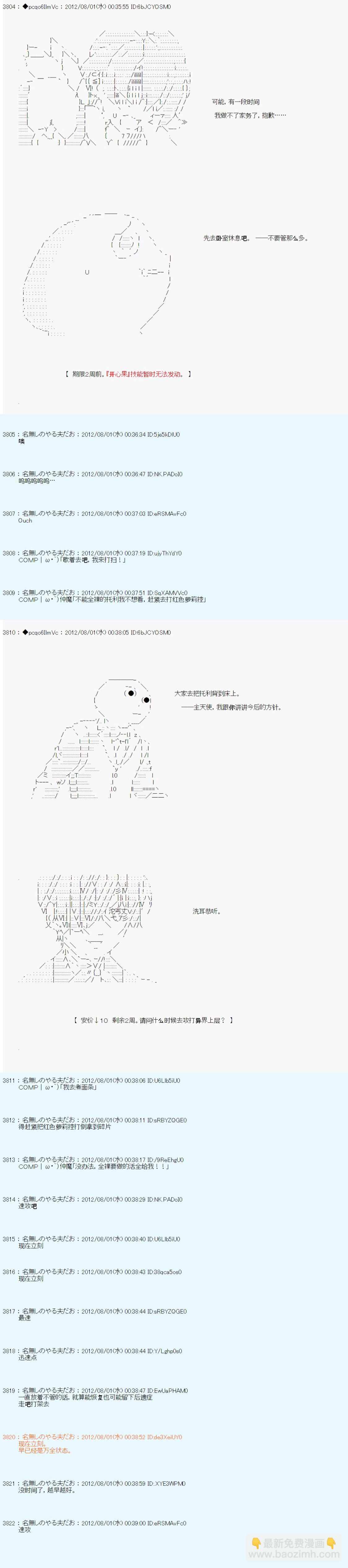 德齊魯歐的搭檔是全知全能的樣子 - 第48話 - 3