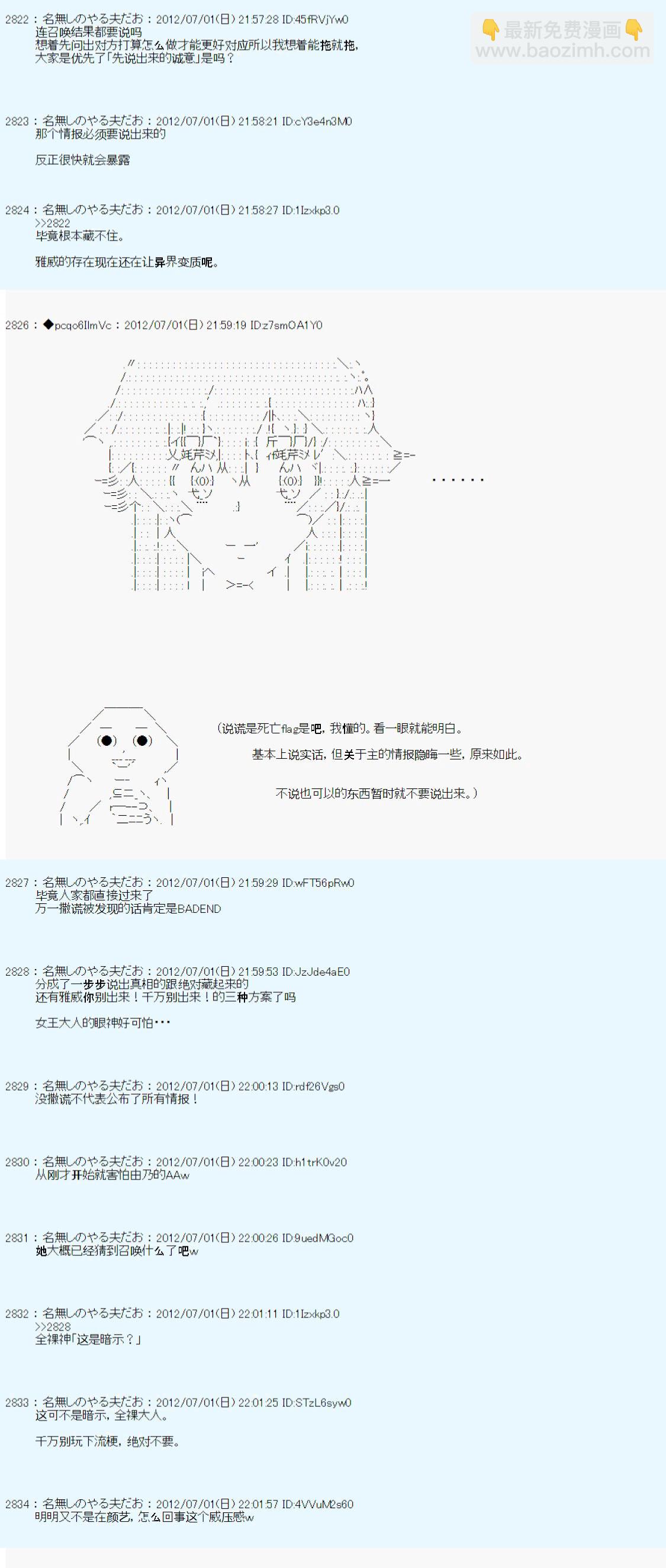 德齊魯歐的搭檔是全知全能的樣子 - 第6話(1/2) - 3