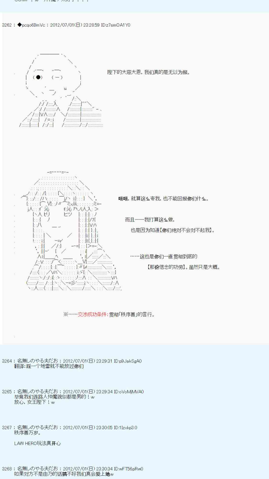 德齊魯歐的搭檔是全知全能的樣子 - 第6話(2/2) - 2